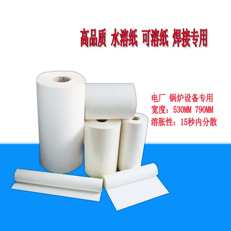 焊接用水溶纸 氩弧焊接水溶纸/可溶纸/易溶纸530mm790mm电厂管道焊接