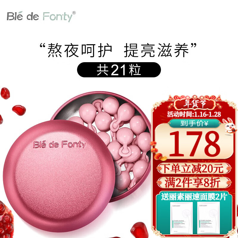 枫缇（Ble de Fonty） 精华红石榴精华胶囊面部精华液女马卡龙保湿精华补水提亮肤色控油平衡 元气红石榴精华（升级款）0.33ml*21