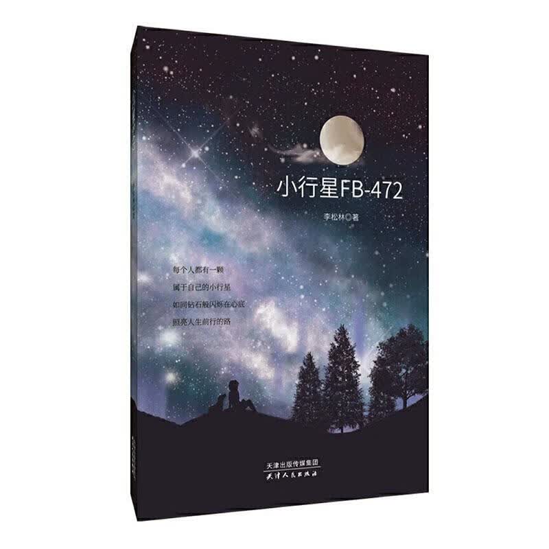 小行星FB-472 小说  图书