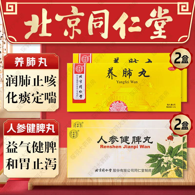 同仁堂养肺丸6g*10丸润肺止嗽化痰定喘咳嗽痰盛气促作喘健肺养肺补肾