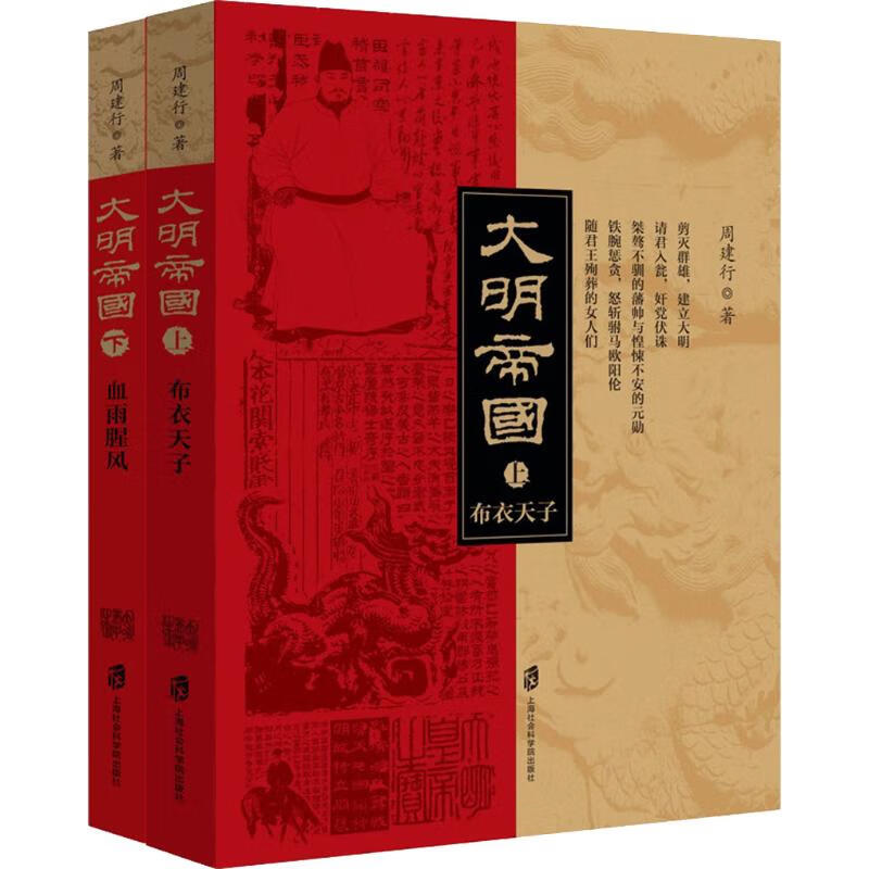 大明帝国(2册)