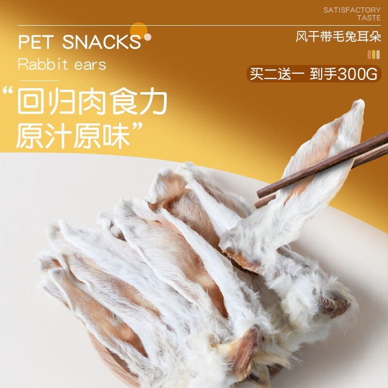 美吉尼中大型犬零食风干兔耳朵磨牙洁齿纯兔耳软骨原汁原味富含胶原