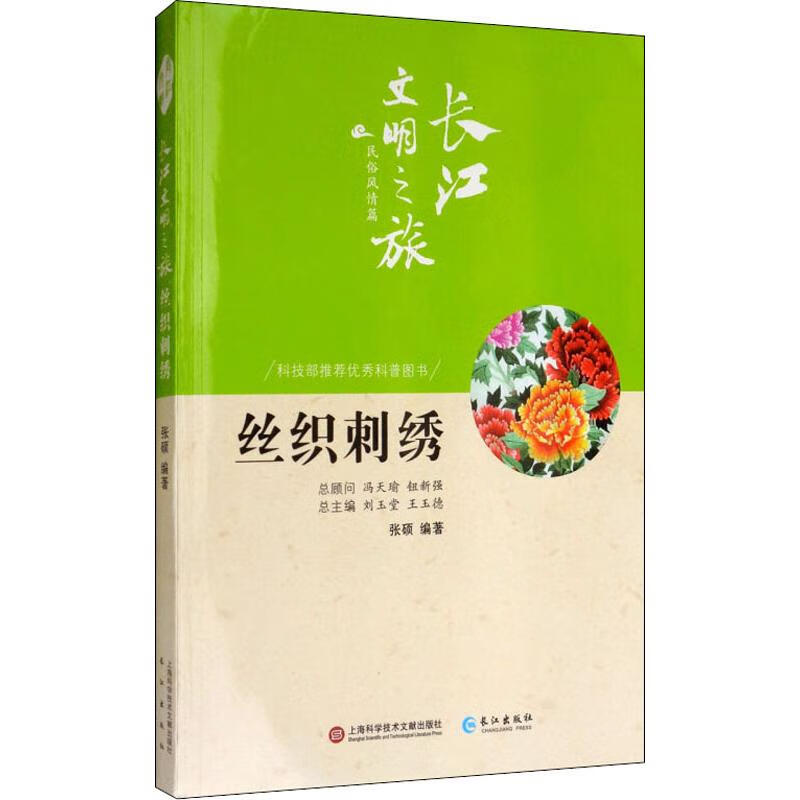 丝织刺绣 张硕 书籍