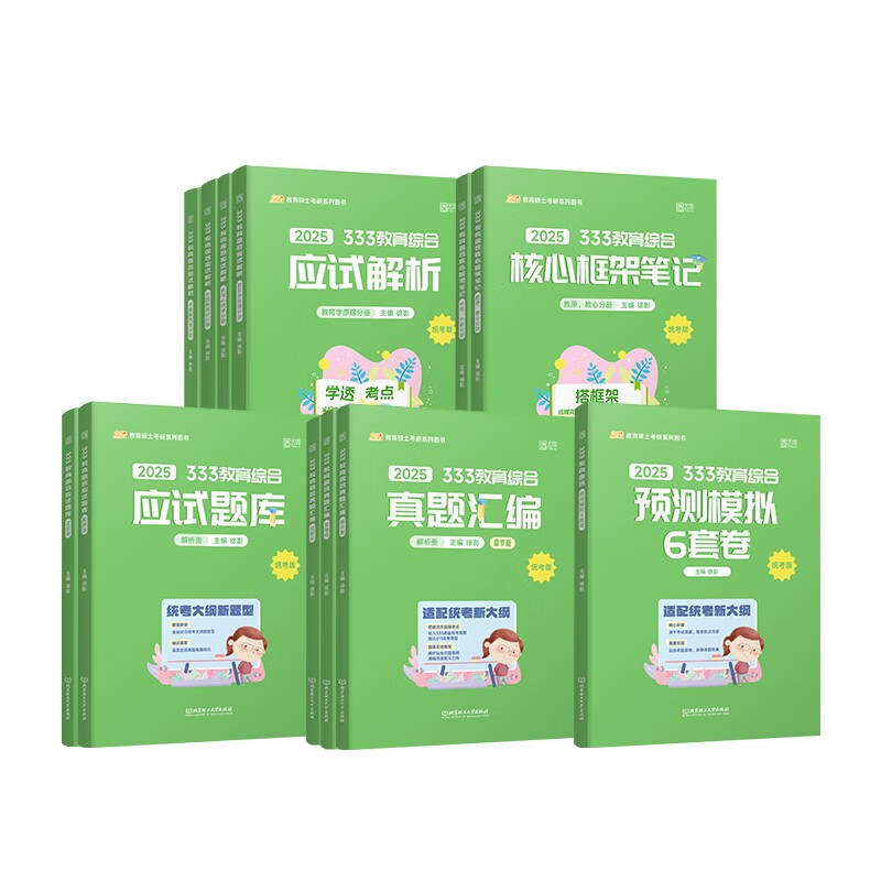 2025徐影教育学考研333教育综合框架笔记凯程教育综合教材可搭教材教育学大纲解析张剑黄皮书
