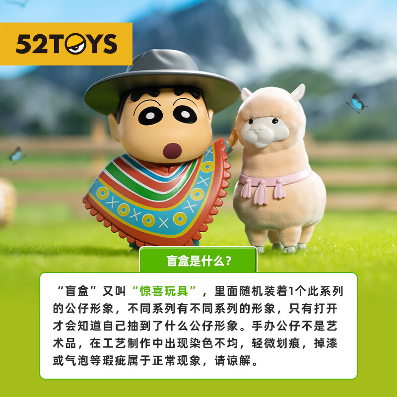 【52TOYS】蜡笔小新环游世界3盲盒袋鼠企鹅潮玩手办动漫周边可爱公仔玩具生日礼物桌面摆件单只盲盒(随机发)主图1