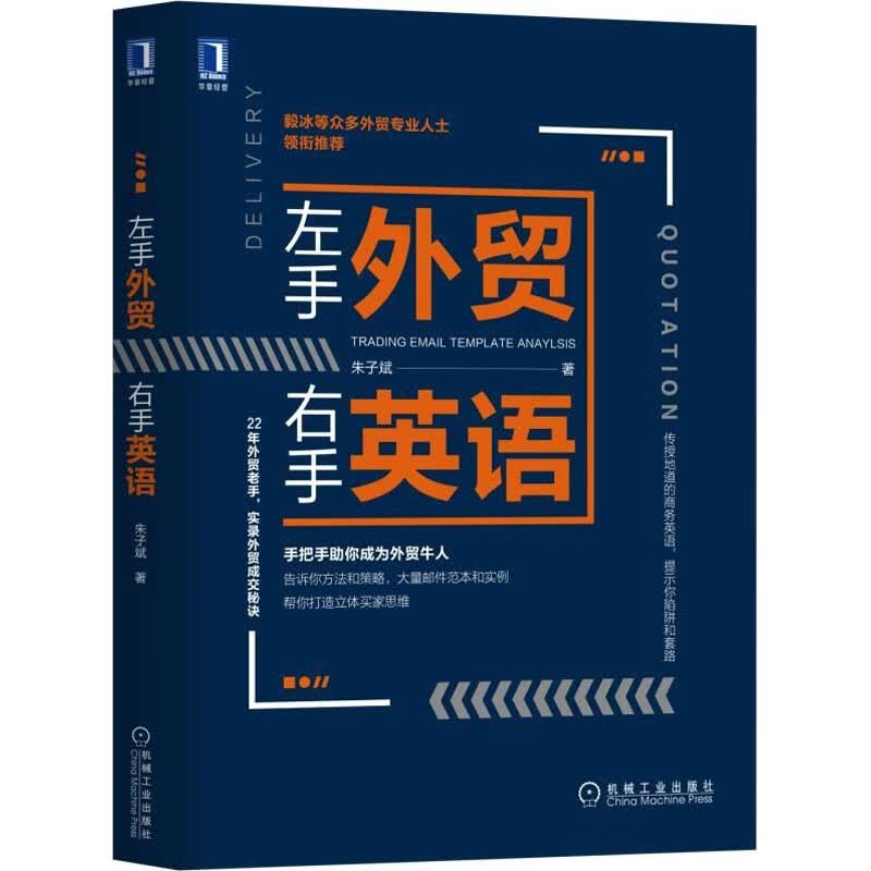 左手外贸右手英语【正版图书】