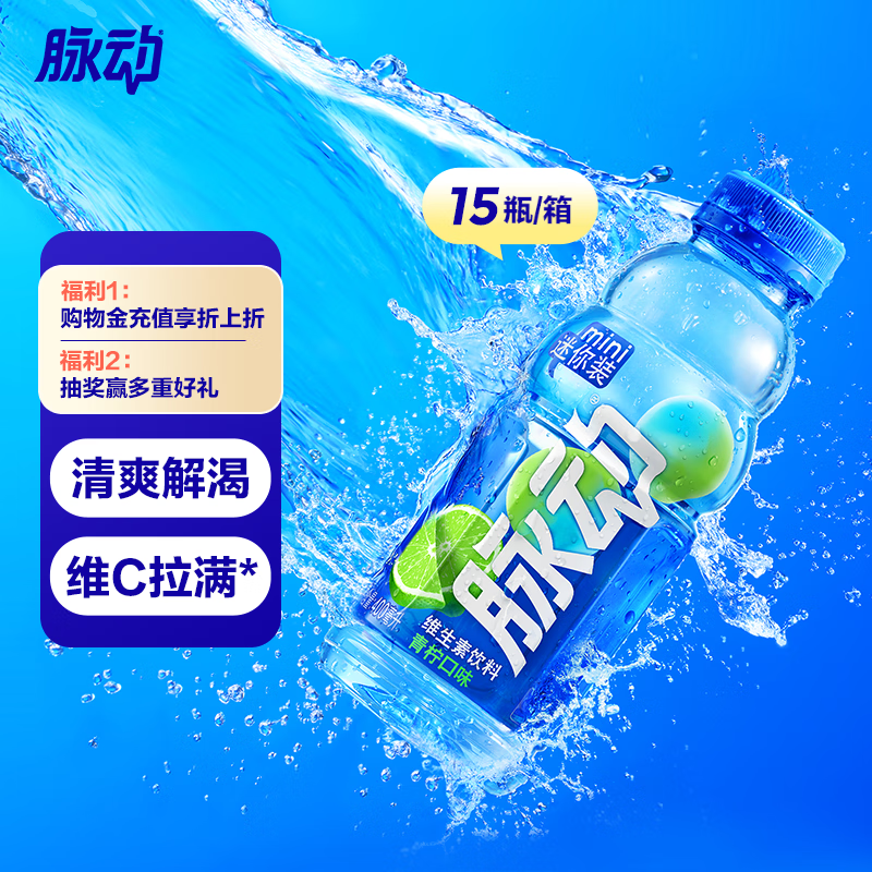 脉动青柠口味 400ML*15瓶 迷你小瓶饮料低糖维生素出游运动功能饮料