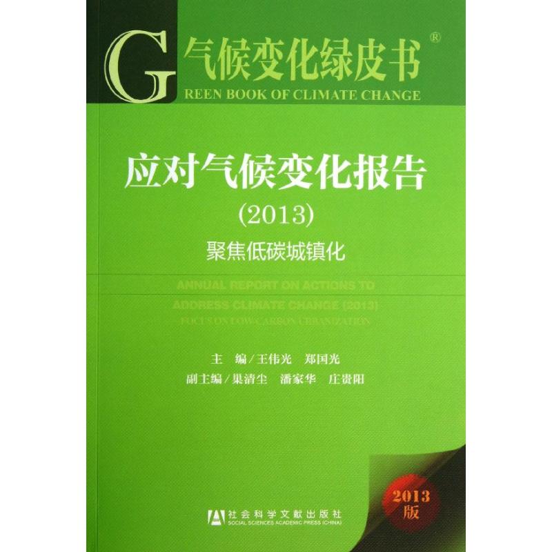 应对气候变化报告