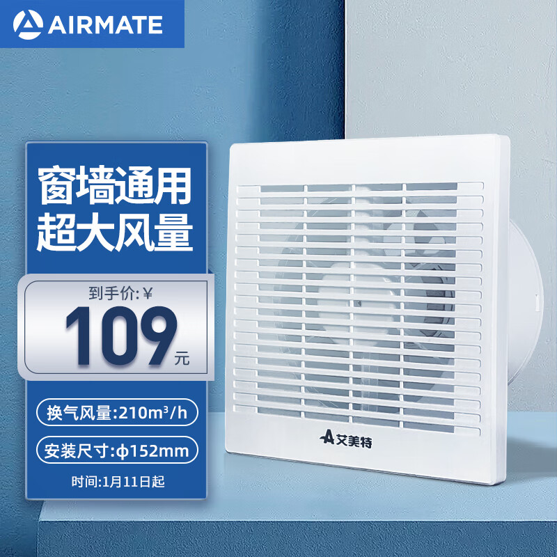 艾美特（Airmate ）APC1506 排气扇换气扇卫生间厨房低噪窗式墙用排风扇6寸抽风机