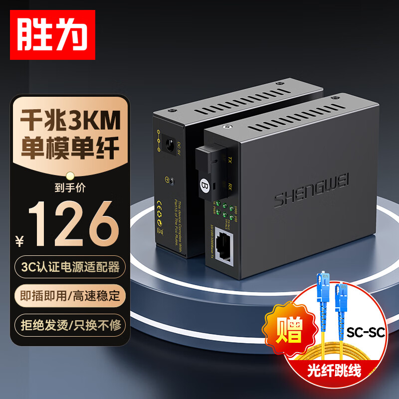 胜为（shengwei） BGH203GX 光纤收发器 千兆单模单纤光电转换器 SC接口3KM公里一对装