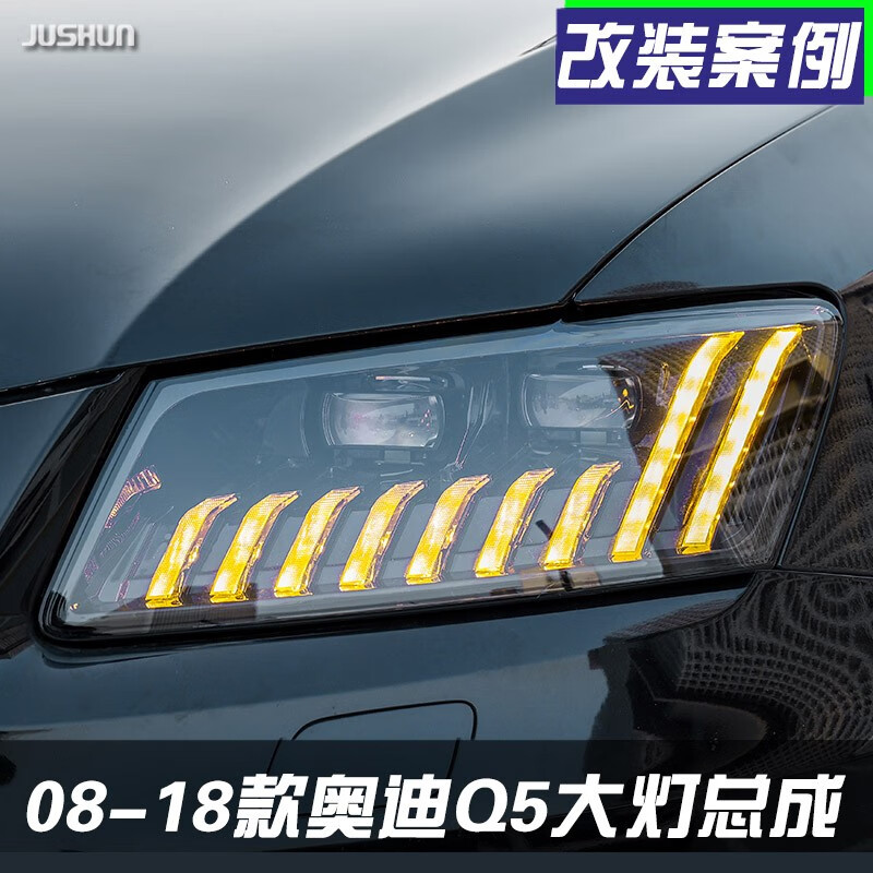 适用于奥迪q5大灯总成08-18款改装led大灯透镜跑马日行灯流水转向 08