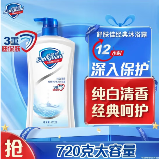 舒肤佳沐浴男女通用火持久保湿滋润经典呵护 纯白清香720ml*2