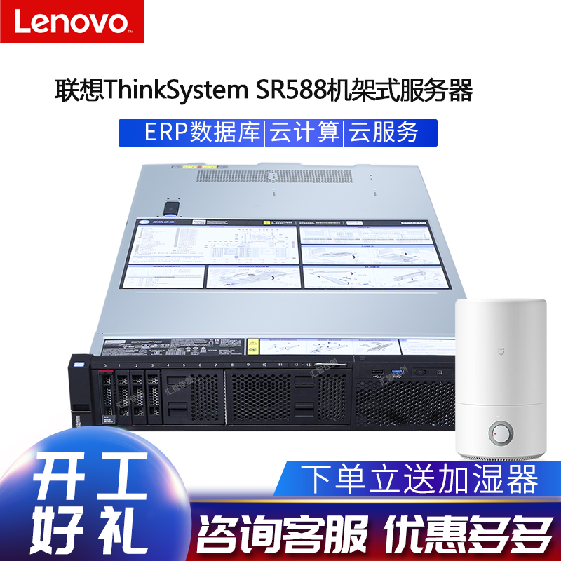 联想（Lenovo）SR588服务器主机2U机架式替代SR550 1*铜牌3204【1.9G 6核心6线程】 16G内存丨1T SATA丨530-8i