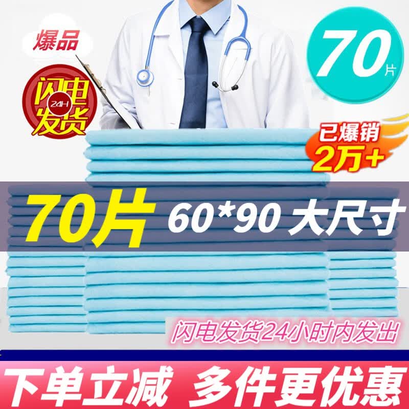 暖亿家70片护理垫60cm*90cm成人纸尿裤尿垫看护老人一次性隔尿垫垫床垫怎么看?