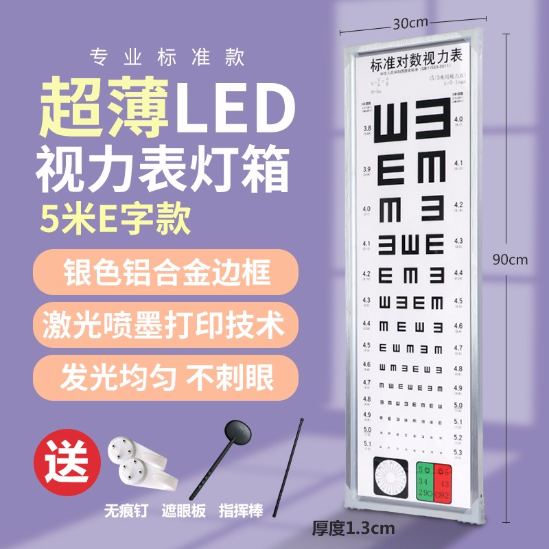 视力表灯箱标准对数led超薄视力表灯箱5米2.5幼儿园家用成人儿童测视力灯箱 LED超薄5米E字