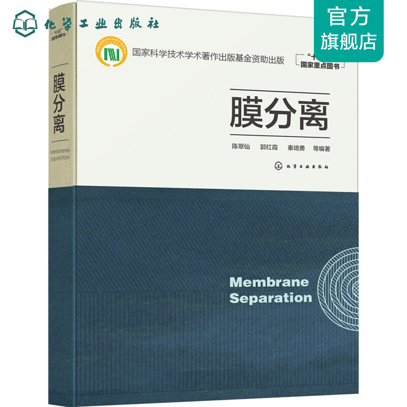 膜分离