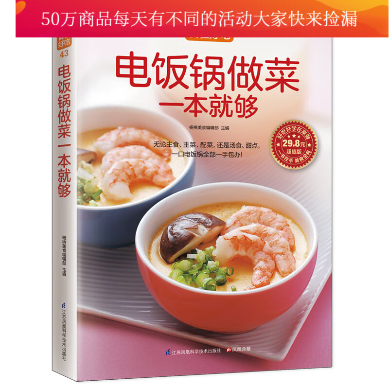 电饭锅做菜一本就够-版 烹饪 美食 书籍 分类家常菜谱