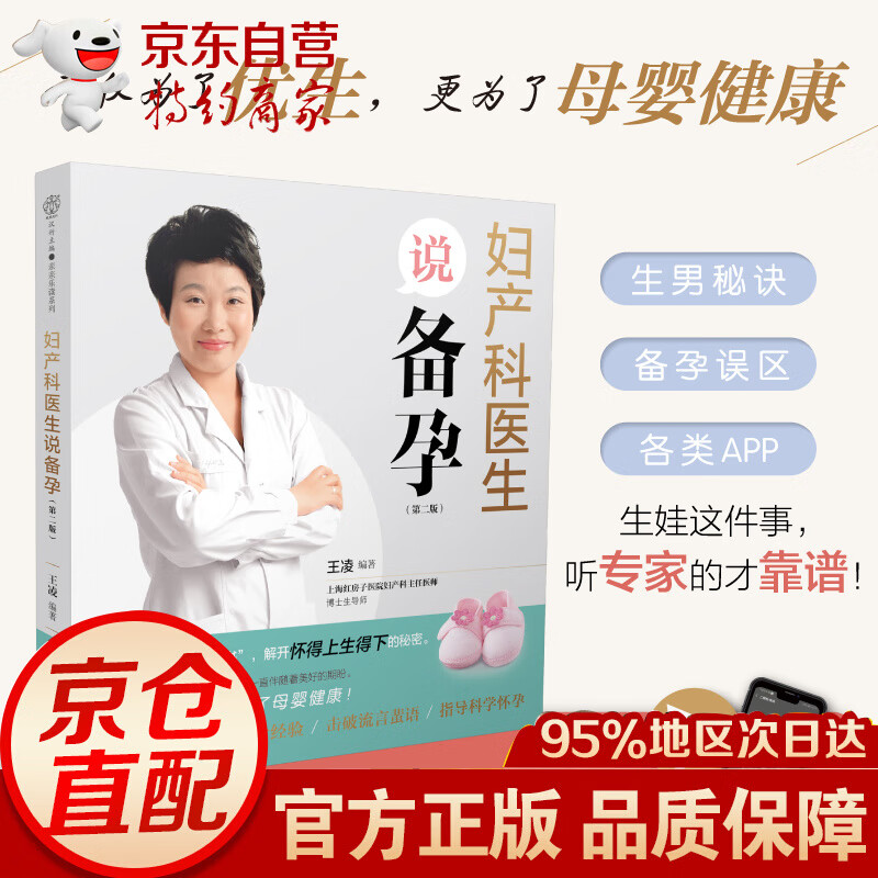 妇产科医生说备孕 第二版（汉竹）
