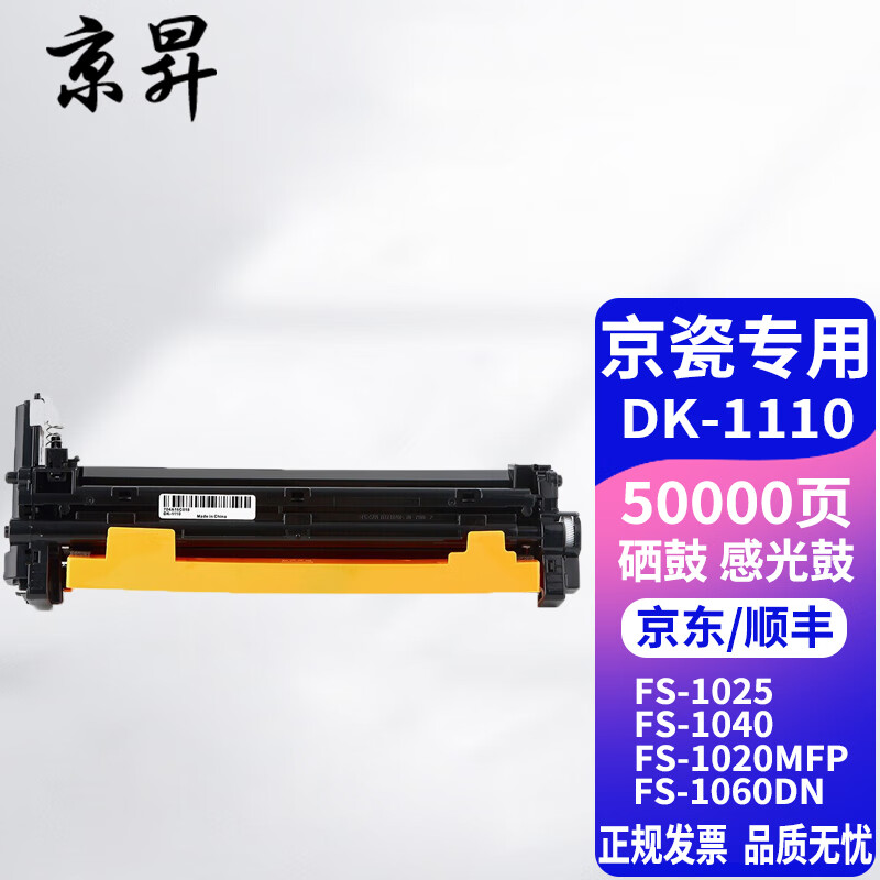 京昇适用京瓷1020粉盒1040 tk1113碳粉fs1120mfp m1520 m1025d/pn
