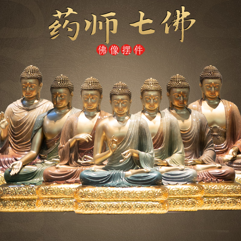 药师七佛如来药师琉璃光如来三世佛三宝佛五方佛毗卢遮那佛像摆件 善