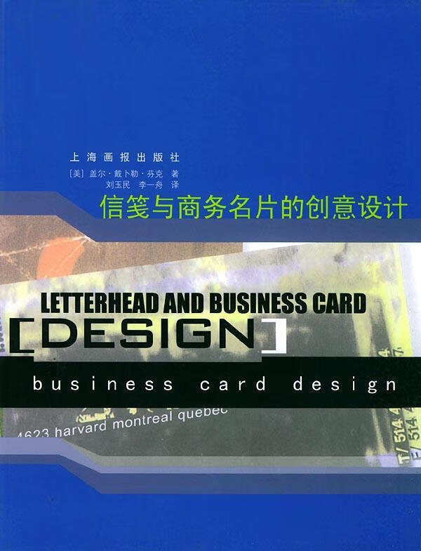 信笺与商务名片的创意设计