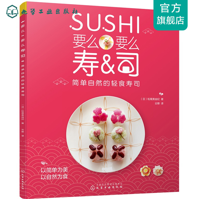 要么要么寿司 简单自然的轻食寿司 要么要么寿司
