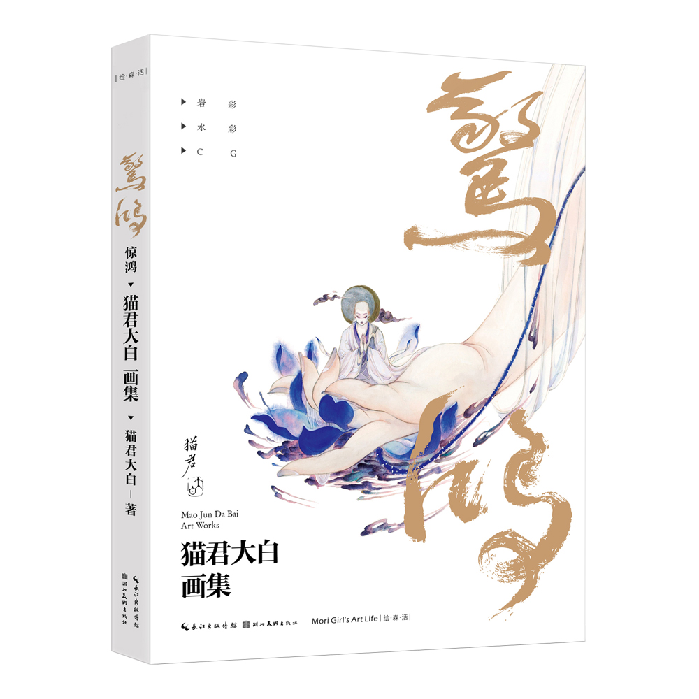 惊鸿——猫君大白画集使用感如何?