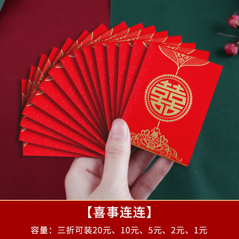 结婚红包小号 小红包结婚专用2022新款喜字小号堵门接亲抛洒利是封用