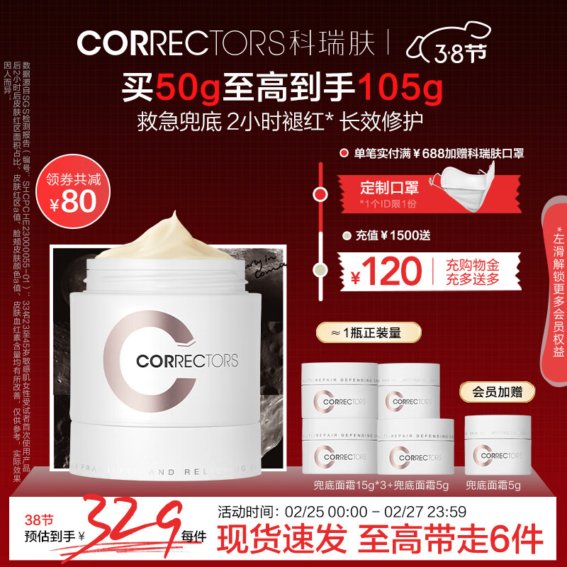科瑞肤（CORRECTORS）兜底面霜换季敏感肌护肤品女屏障修护霜舒缓泛红 面霜50g送女友