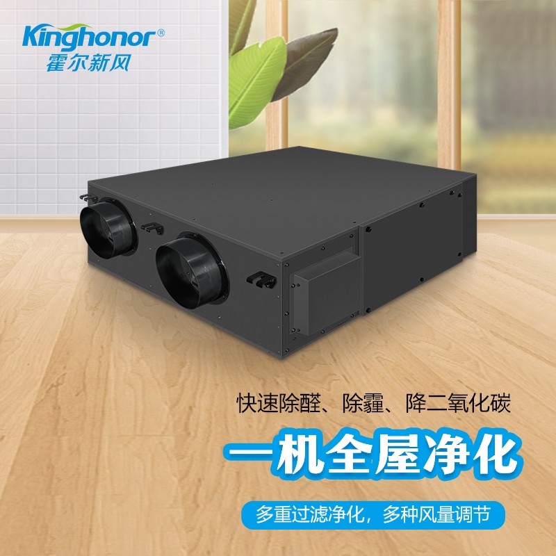 king honor 霍尔 h705中央双向全热交换新风系统全屋新风机吊顶净化