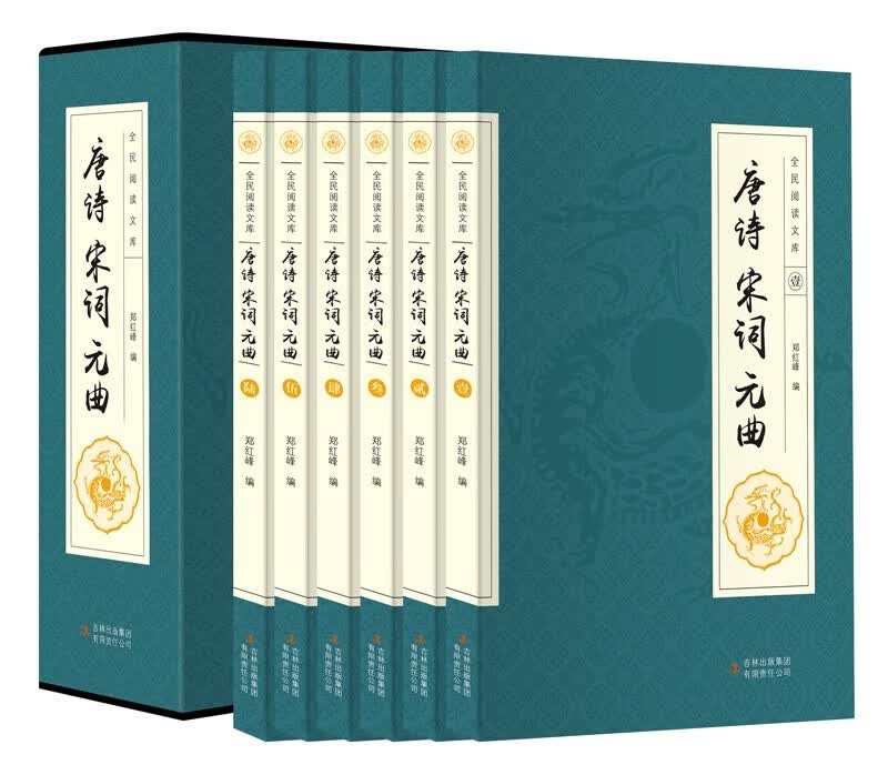 【神劵专区】唐诗宋词元曲全集原著正版全套6册 中国古诗词大全集鉴赏 原文+注释+赏析 唐诗宋词三百首全解初中生高中生版