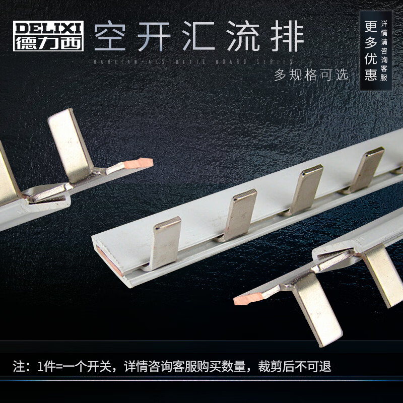 德力西(delixi)空气开关漏电保护器导电排断路器空开汇流排接线排端子