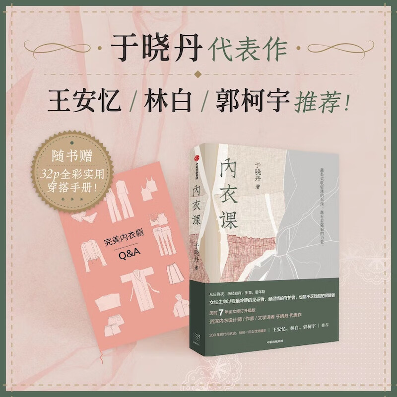 内衣课 图书