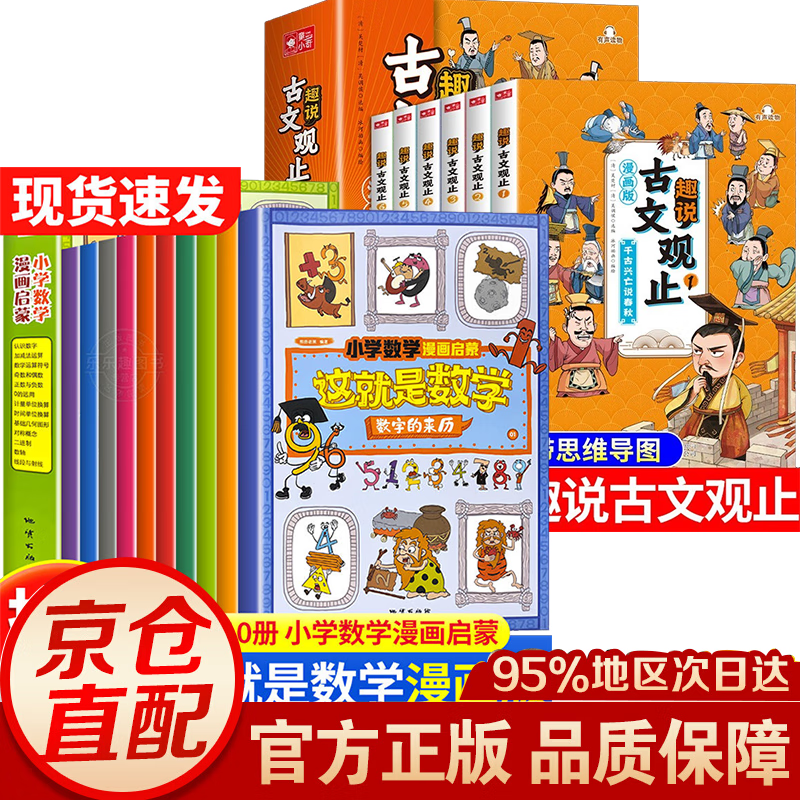 【官方正版】这才是孩子爱看的漫画数学 这就是数学 樊登推荐 漫画数学张雪峰推荐 古文观止 漫画版早教启蒙幼儿数学启蒙教材绘本 漫话数学 小学数学漫画启蒙儿童数学题思维启蒙训练学前教育 【全套16册】这