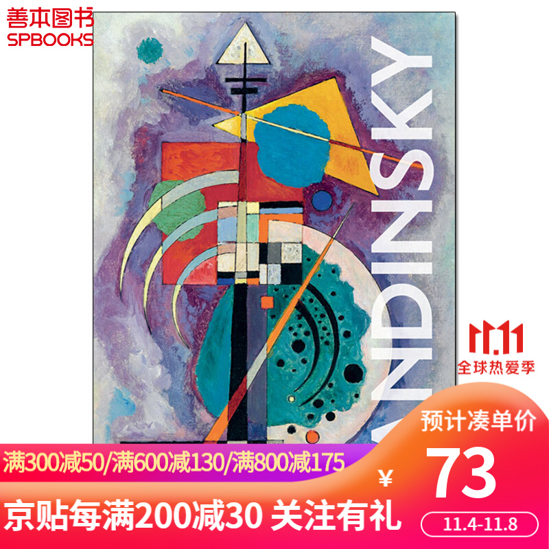 vasily kandinsky 瓦西里·康定斯基 英文原版艺术