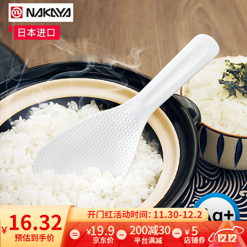 日本进口nakaya抗菌饭勺不粘饭盛饭勺电饭煲勺子食品级耐高温舀饭勺 不沾饭勺