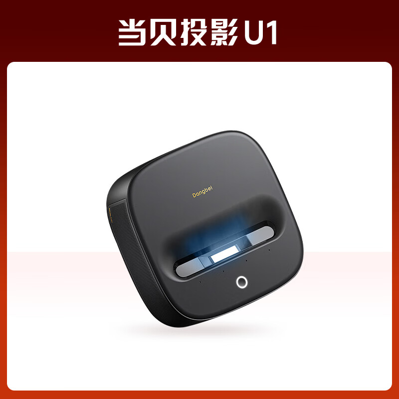 当贝mini激光电视U1超短焦投影仪激光投影仪家用高清客厅卧室手机投影 mini激光电视U1 官方标配