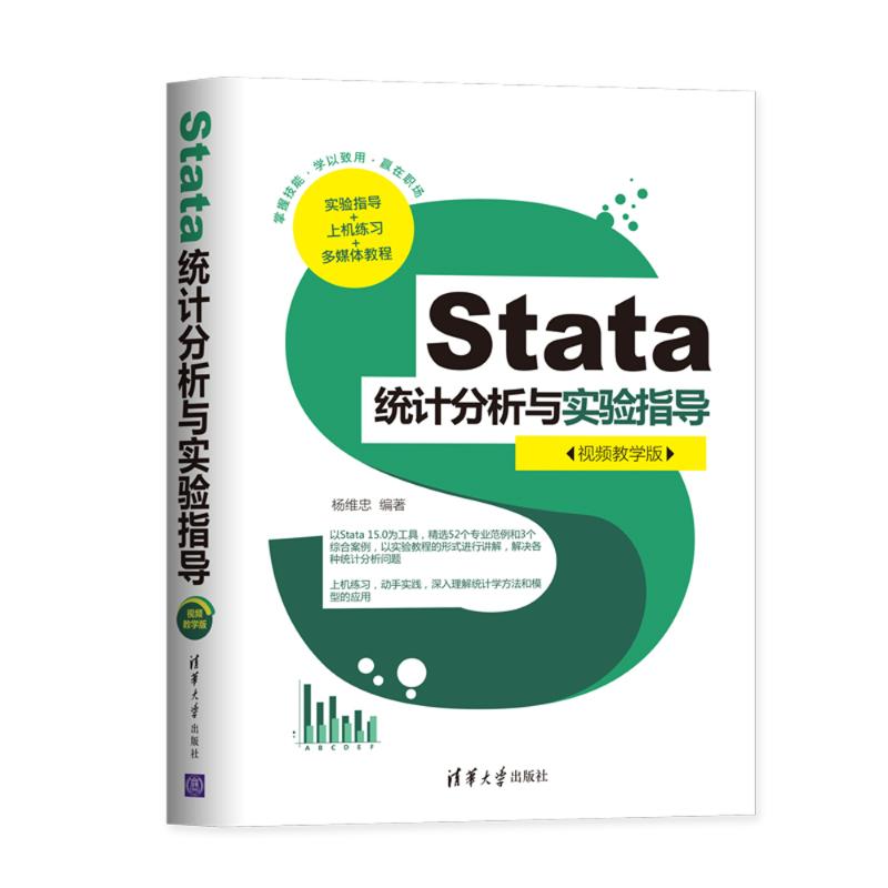 Stata统计分析与实验指导(视频教学版) 杨维忠 书籍