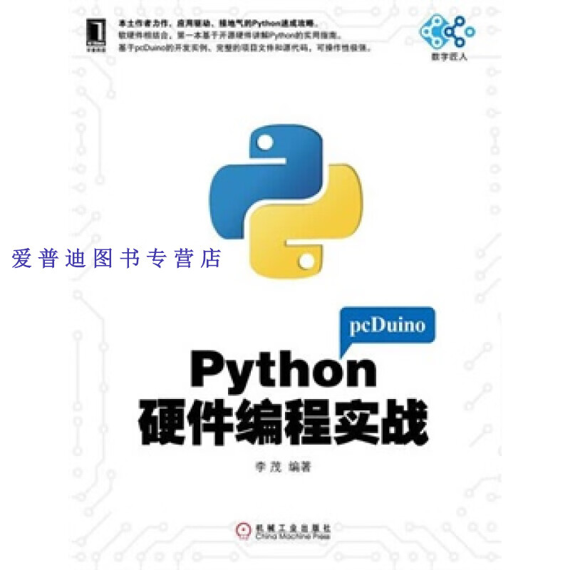 Python硬件编程实战9787111487746【正版图书，放心购买】