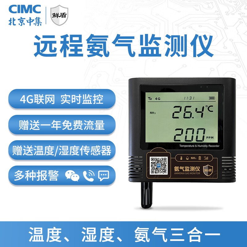 鲜盾鲜盾监控宝大棚养殖冷库冷链仓库实验工业远程监控温湿度氨气报警
