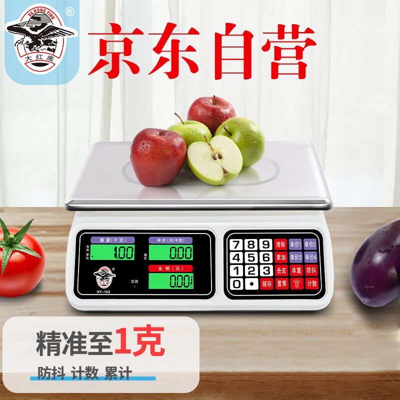 大红鹰称重电子秤商用台秤计价秤克秤30kg食物菜场水果食品计数秤厨房秤