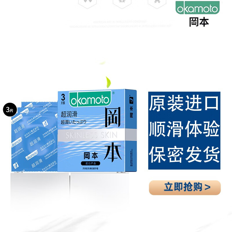 冈本超润滑避孕套男性专用超薄003套套skin超润滑10片装超薄原装进口