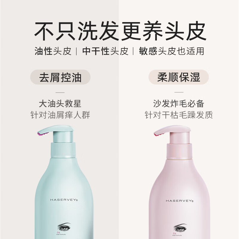 海瑟薇 HASERVEY氨基酸洗发水洗头水护发去屑控油垂顺修护柔顺改善毛燥护发护色 垂顺丝滑洗发水300ml