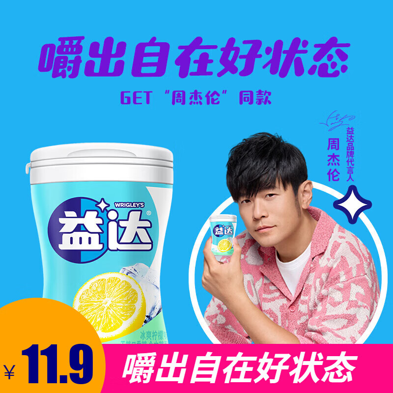 益达【周杰伦代言】木糖醇无糖口香糖单罐装约40粒办公休闲零食糖果