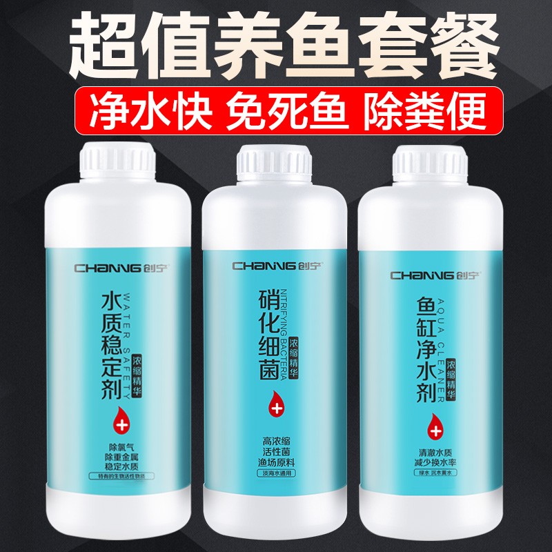 比较点评创宁（Chuang Ning）鱼缸水质稳定剂怎么样好不好，交流一周心得分享