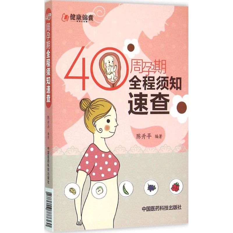40周孕期全程须知速查