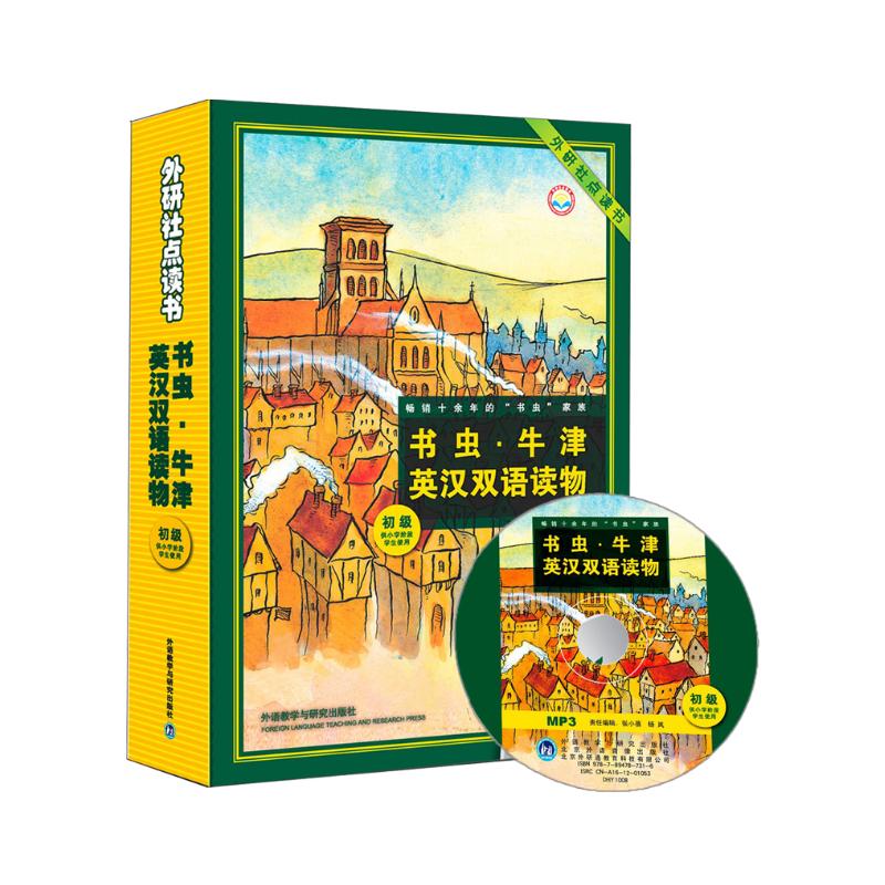 书虫·牛津英汉双语读物 初级（点读版 供小学学生使用 套装共8册 附MP3光盘1张）