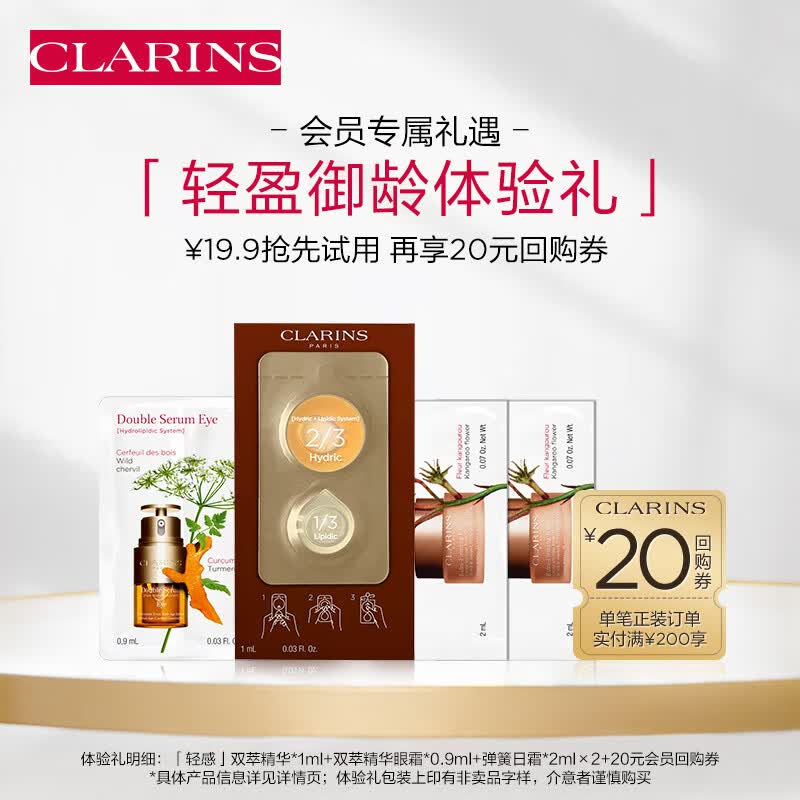 娇韵诗会员专属轻盈御龄试用装（精华+眼霜+面霜）淡纹紧致护肤品怎么样,好用不?