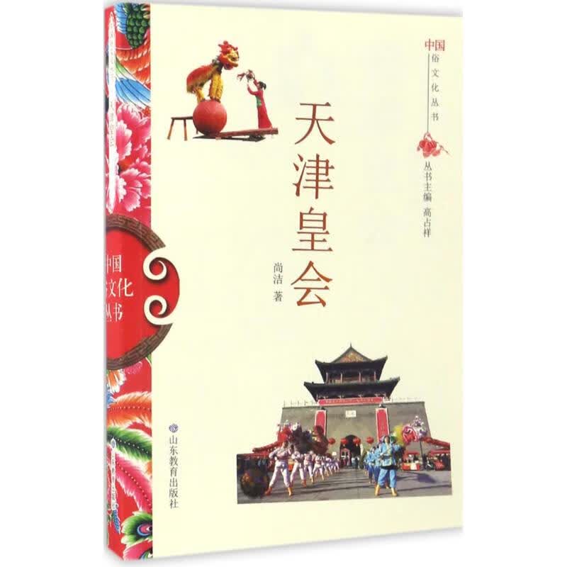 天津皇会