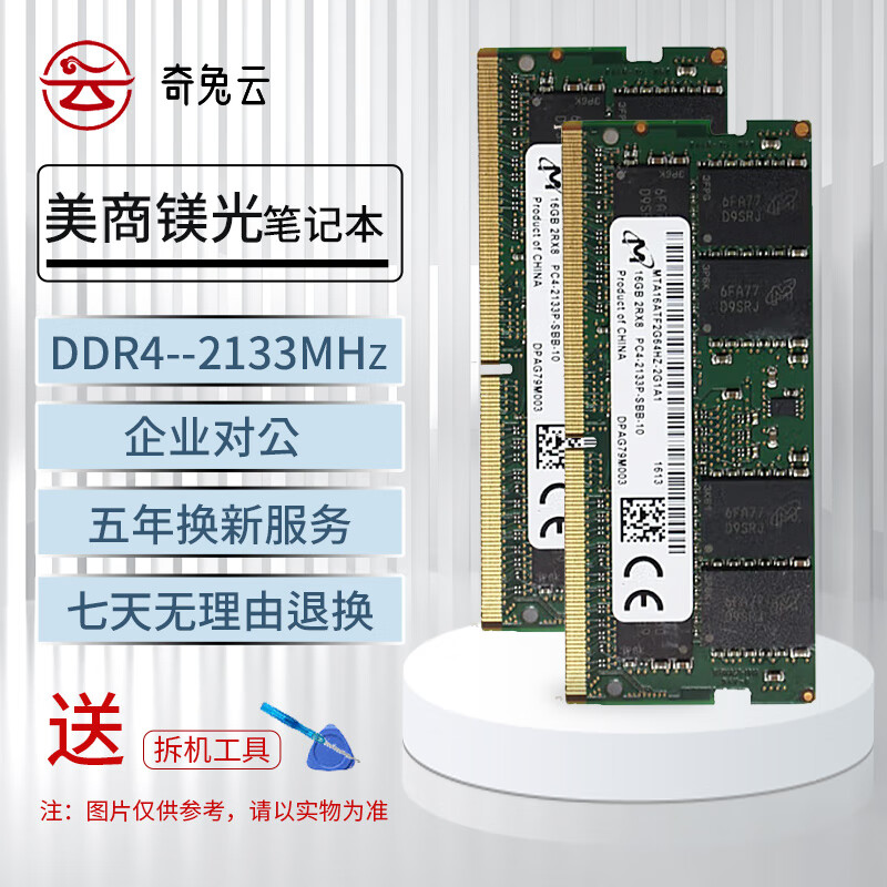 美商镁光Micron DDR5 DDR4 DDR3代  笔记本电脑一体机内存条适配联想惠普华硕等 DDR4 2133MHz 16GB